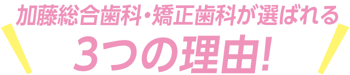 ３つの理由