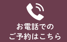 お電話でのご相談はこちら